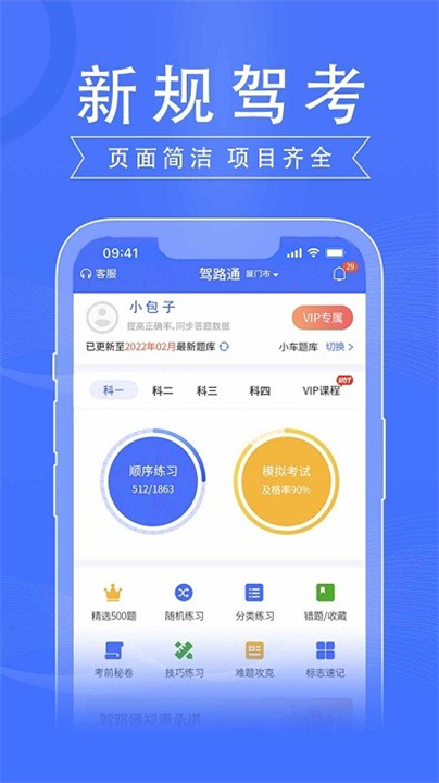 驾路通app