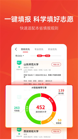 优志愿app