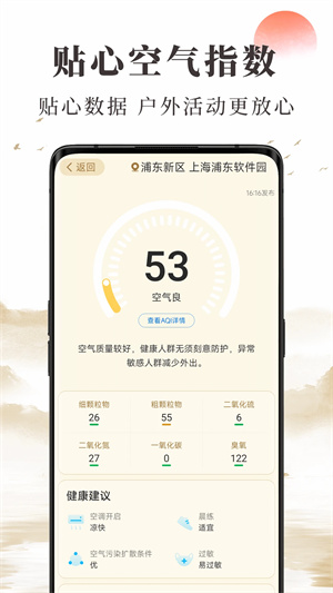 准确天气预报app