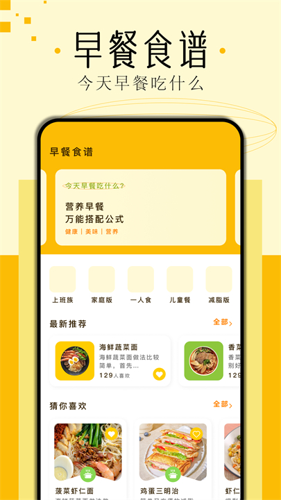 简约辟谷app