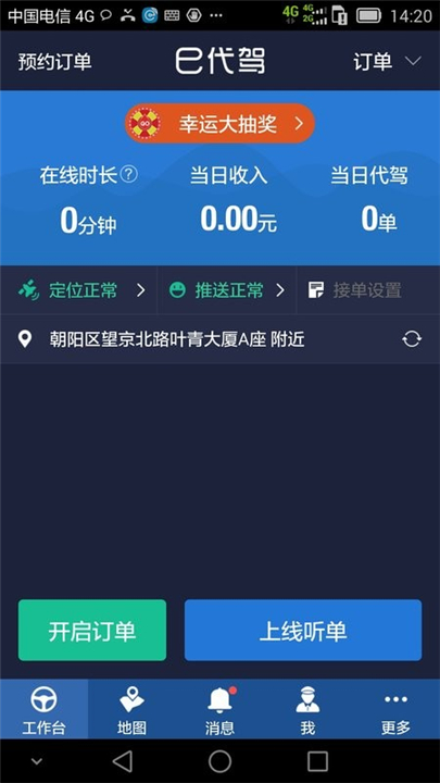 e代驾司机端app