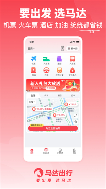 马达出行app