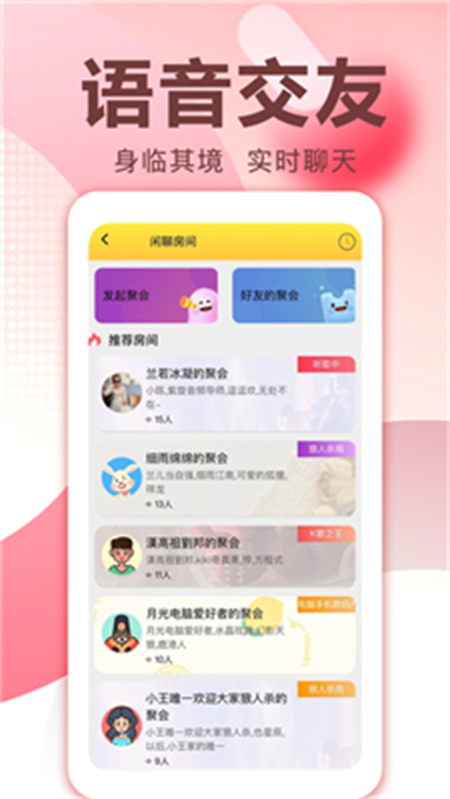 爱说笑社群app手机版