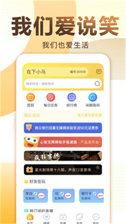 爱说笑社群app手机版