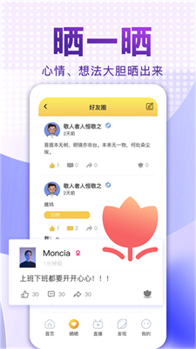 爱说笑社群app手机版