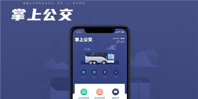 掌上公交App