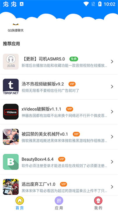 小目软件库app