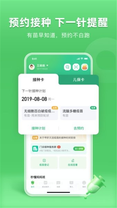 小豆苗预防接种app