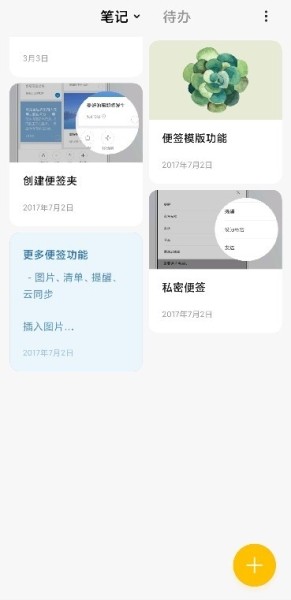 小米笔记app下载