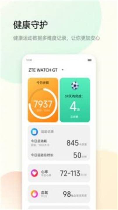 中兴运动app