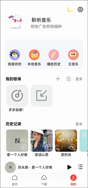 聆听音乐app手机版