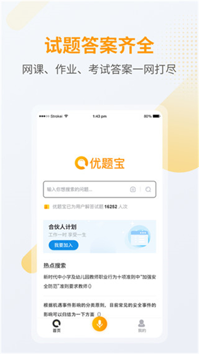 优题宝手机版