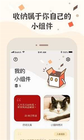 小组件盒子app下载