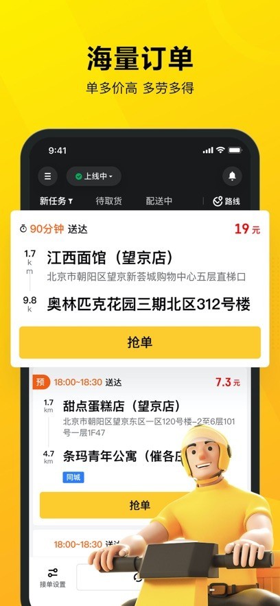 美团众包骑手app下载