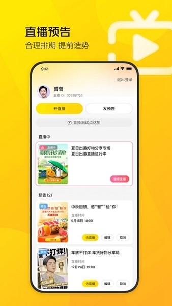 美团直播助手app下载