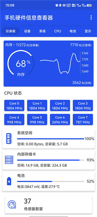 手机硬件信息查看器