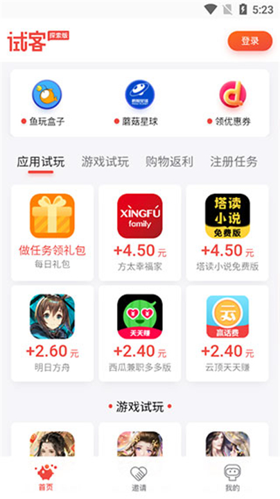 应用试客app