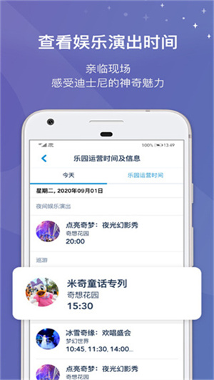 上海迪士尼度假区app