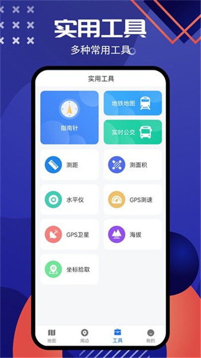 北斗导航app