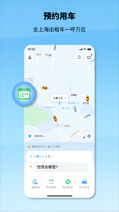 申程出行app