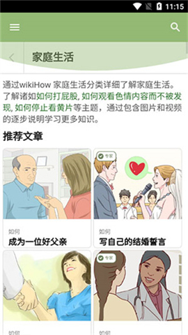 wikihow安卓版下载