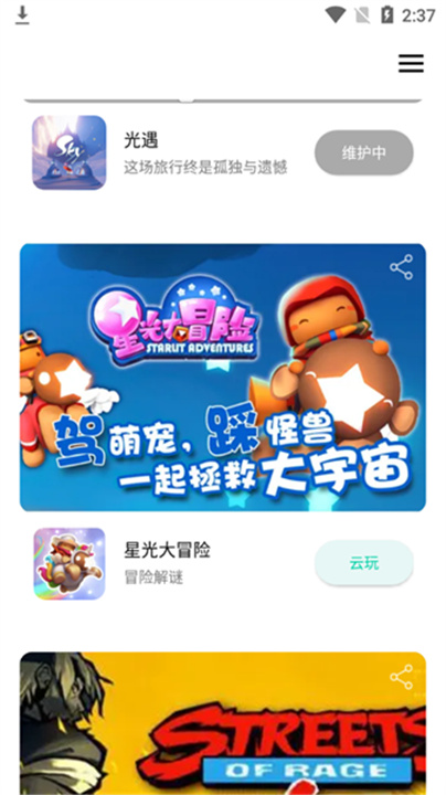 星游云游戏app