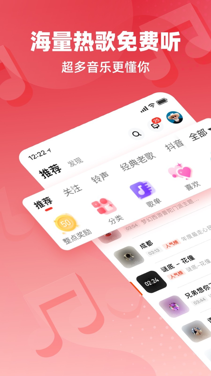 快音听歌大全app