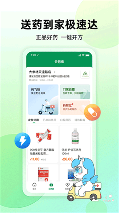 易健康app