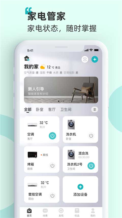 海信爱家app手机版