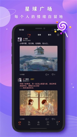 星空之遇App