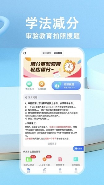 学法减分扫一扫出答案app