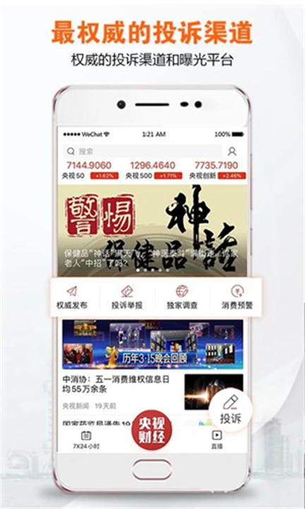 央视财经app