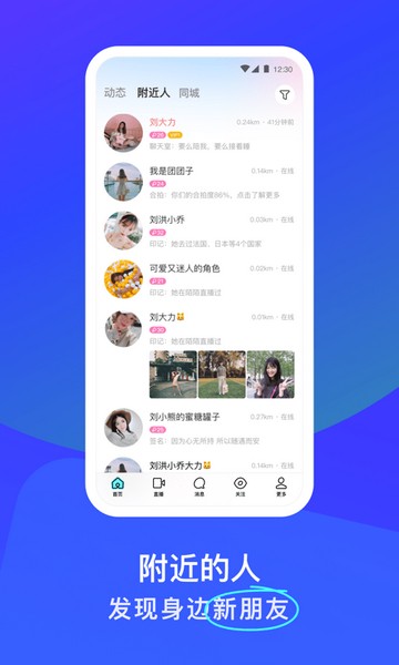 陌陌app下载