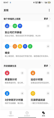 breeno指令app