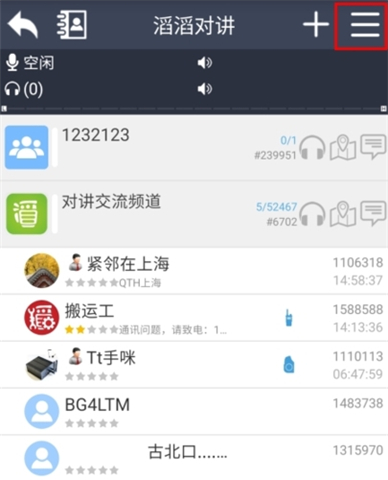 滔滔对讲下载