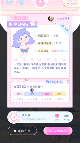 棉棉月历app下载