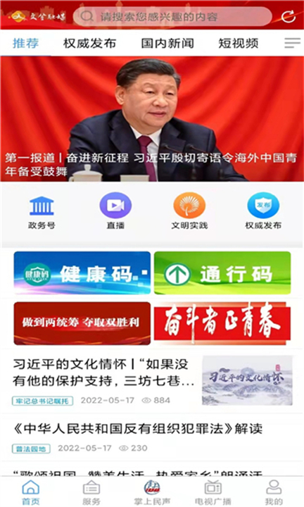 文登融媒app