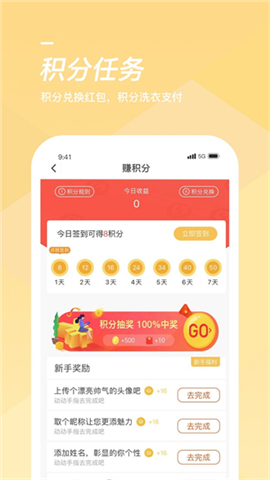 海狸洗衣机app