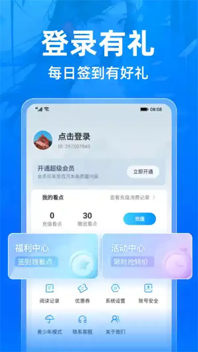 小说阅读吧app手机版