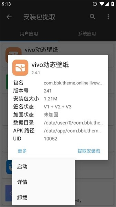 vivo动态壁纸