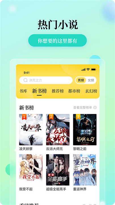 花生小说app