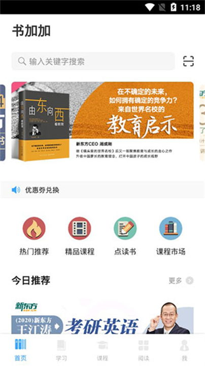 书加加app