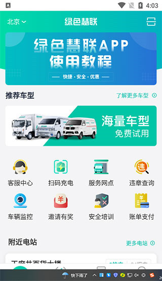 绿色慧联app