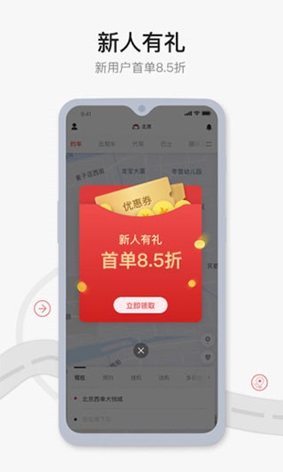 首汽约车app下载