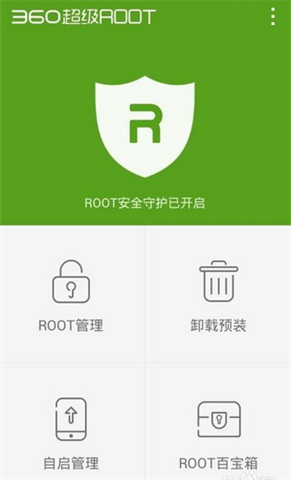 360超级root安卓版