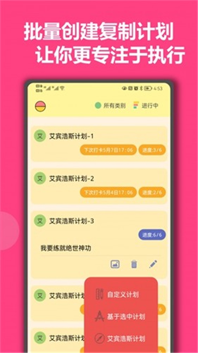 有个计划app