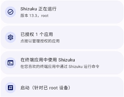 shizuku软件安卓版下载