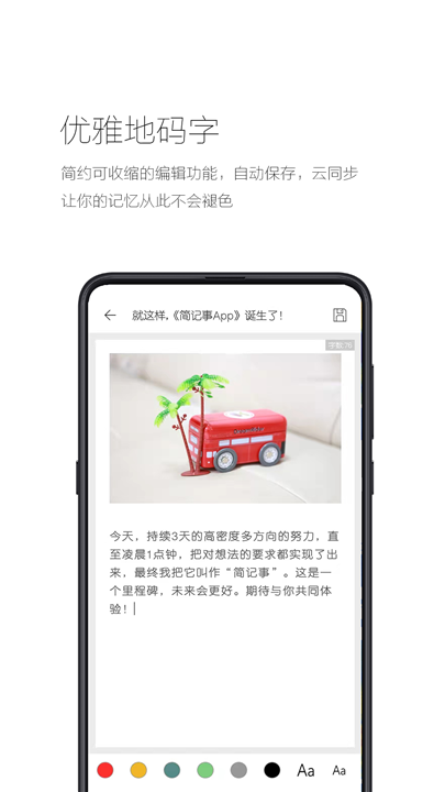 简记事app下载