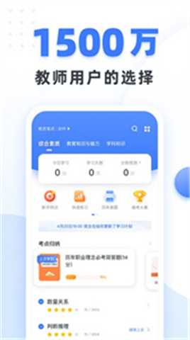 粉笔教师app