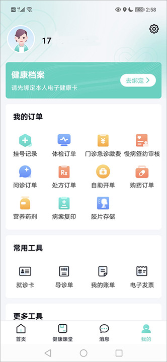 华医通app